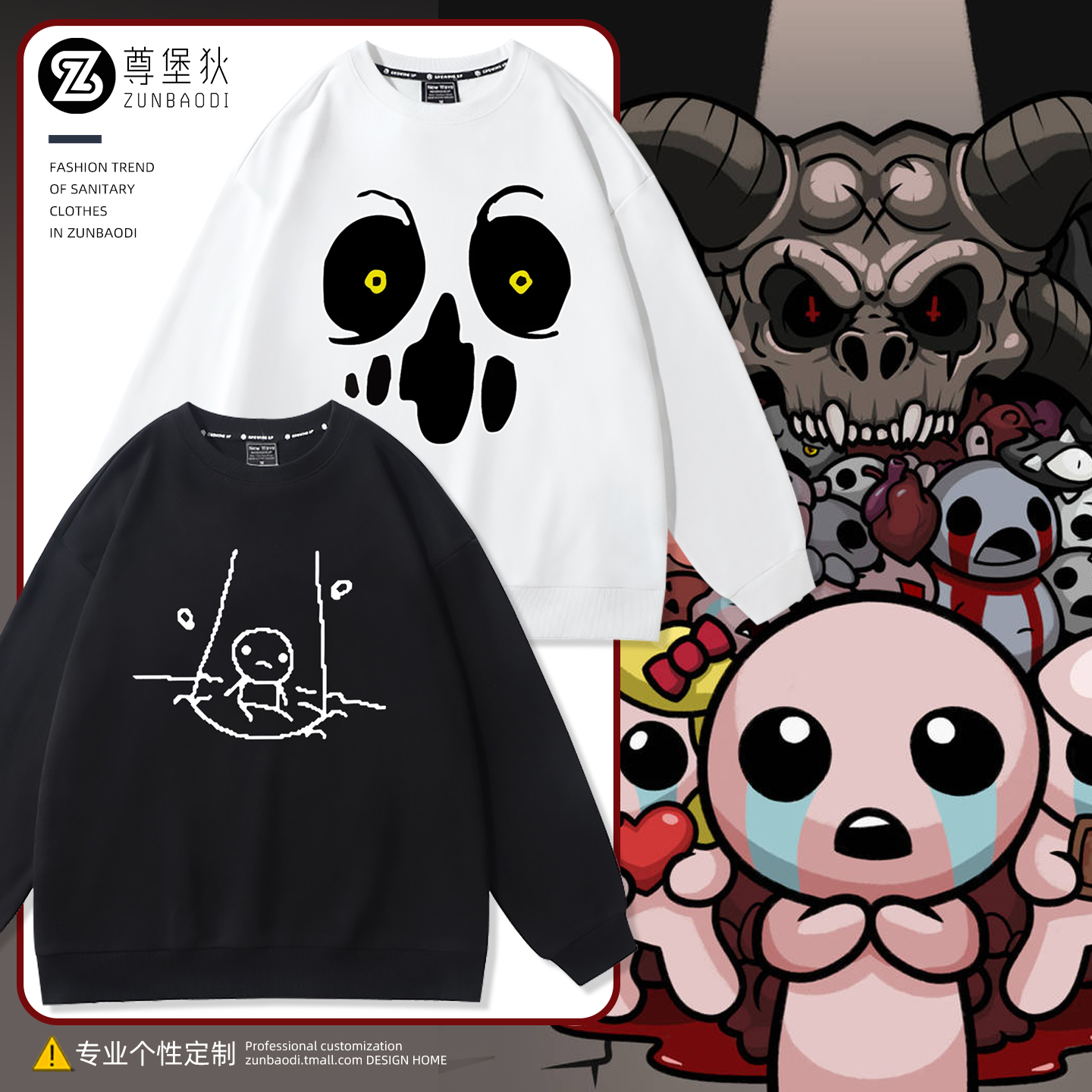 以撒的结合游戏周边圆领卫衣