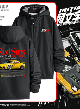 头文字D赤城车队REDSUNS红太阳动漫周边外套JDM汽车改装车冲锋衣