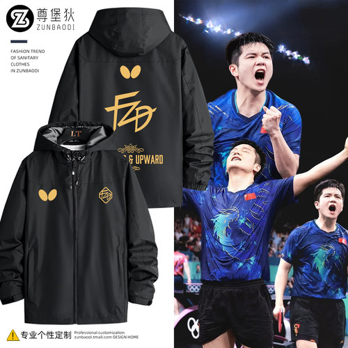 樊振东小胖FZD乒乓球迷外套
