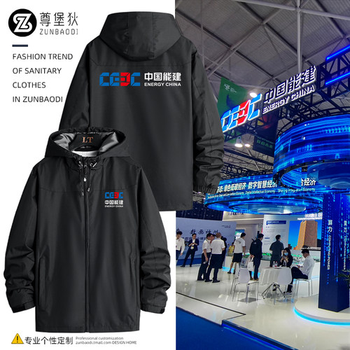 中国能建男女员工工作服冲锋衣