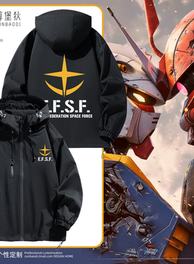 机动战士高达地球联邦宇宙军E.F.S.F标志夹克连帽外套黑色冲锋衣