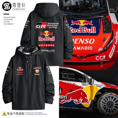 丰田红牛汽车性能GR越野拉力赛周边赛车服外套男装运动冲锋衣