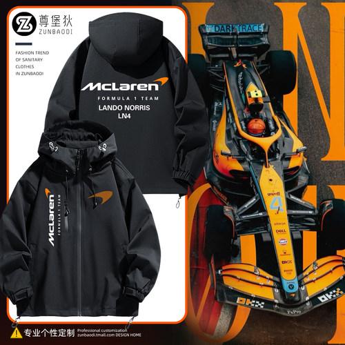 F1迈凯伦兰多·诺里斯纪念外套