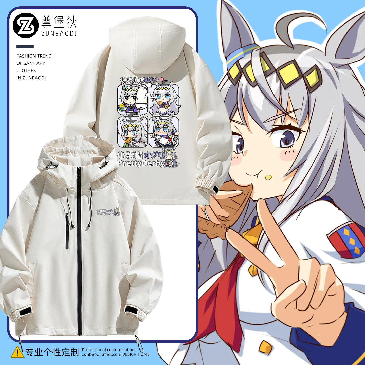 赛马娘Pretty Derby小栗帽周边可爱四宫格图案外套男女学生痛衣服,男装,夹克,淘宝优惠券,粉丝福利购,淘宝优惠卷