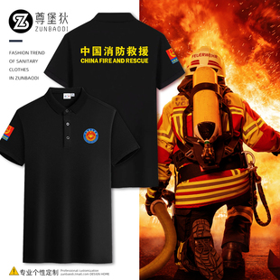 中国消防救援服短袖 定制印字LOGO抢险教官公益训练服服装 POLO衫