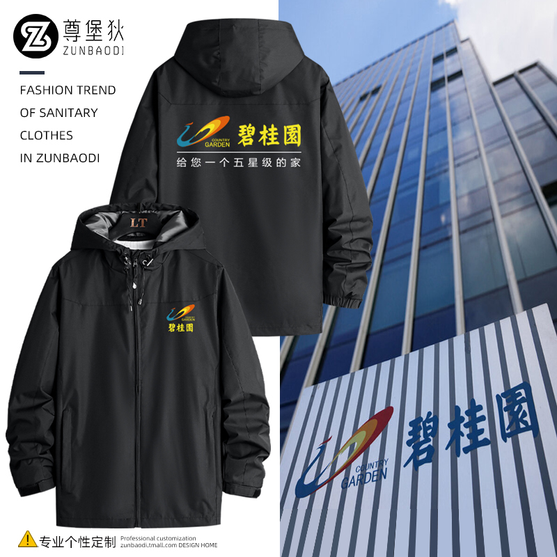 碧桂园物业服务公司工作服定制