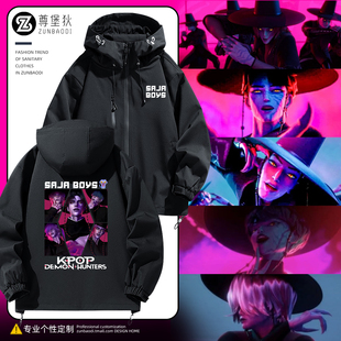 K-POP猎魔女团周边猎魔男团衣服男女夹克sajaboys沙加男孩外套