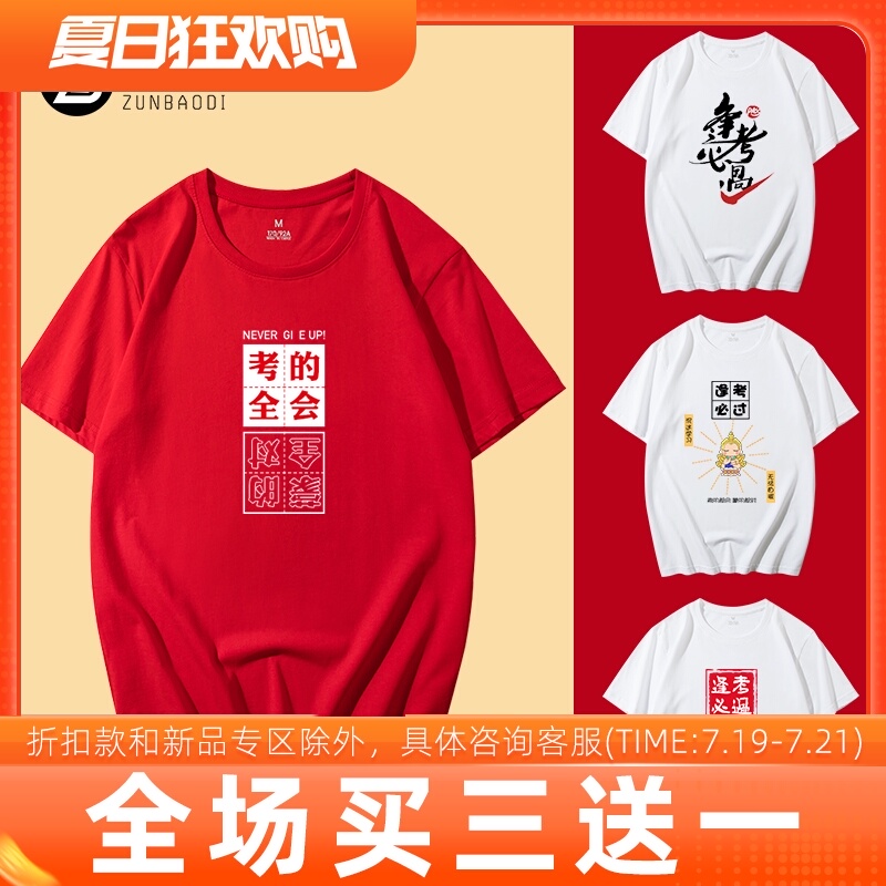 逢考必过符短袖t恤男高考中考满分必胜加油衣服励志班服定制半袖t
