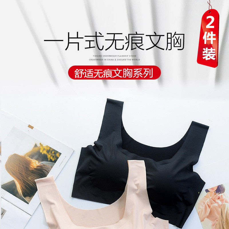 无痕内衣女无钢圈大码运动背心一片式抹胸罩防震睡眠聚拢冰丝文胸
