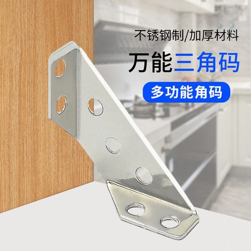 多功能加厚不锈钢角码