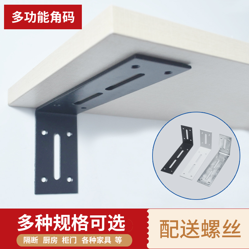 加厚角码固定器支撑架层板托