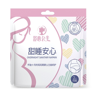 孕妇拉拉裤 爱亲舒心公主甜睡安心裤 2片一次性纸尿裤 内裤 产妇产后