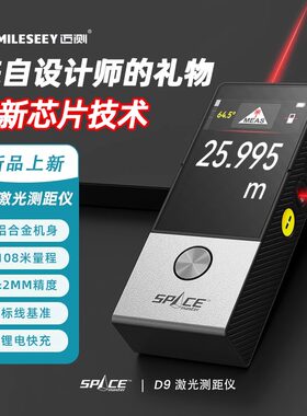 迈测D9雷射测距仪送高端设计师量房礼物木工水平室外红外线 线测