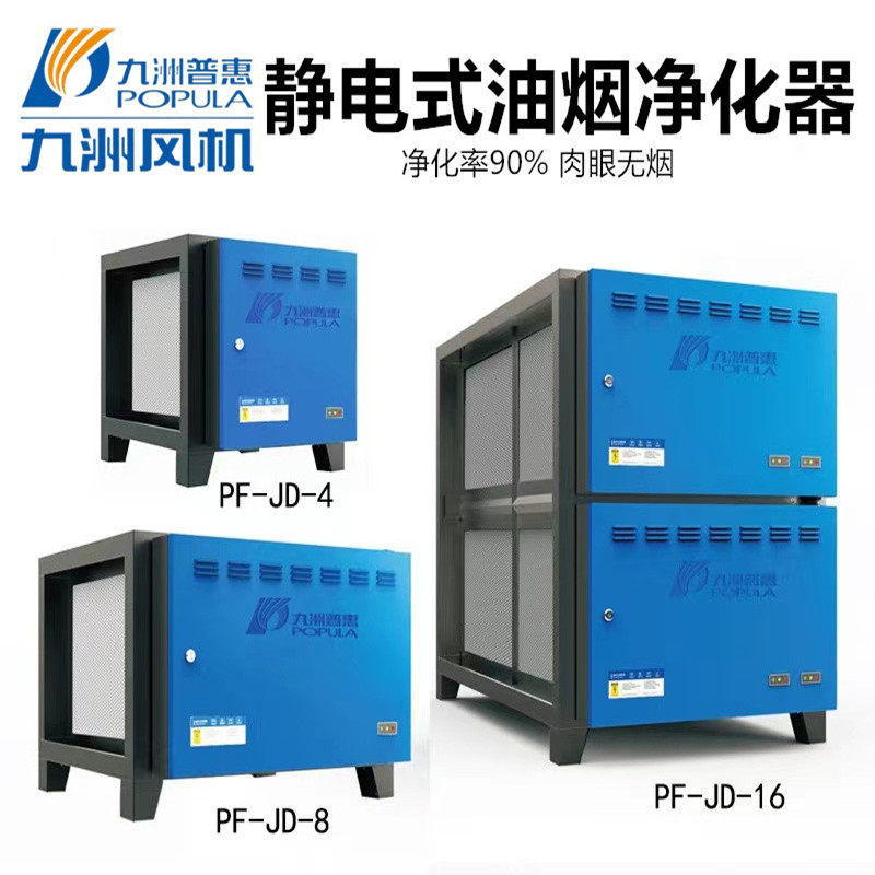 九洲普惠油烟净化器高效