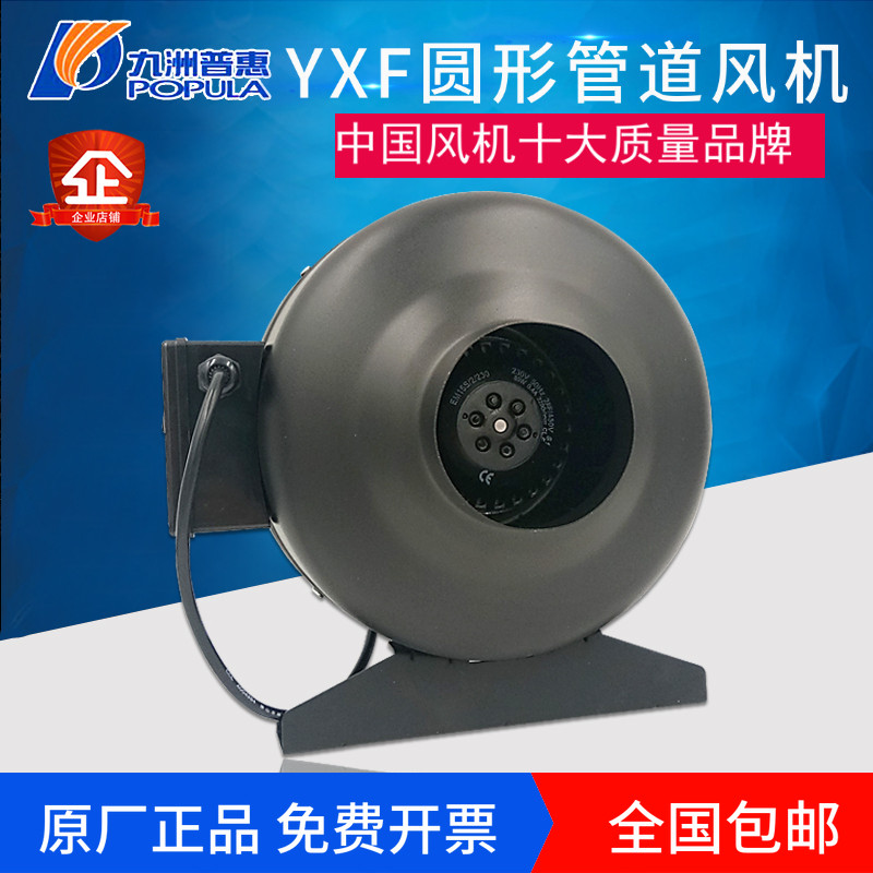 九洲普惠yxf圆形换气管道风机