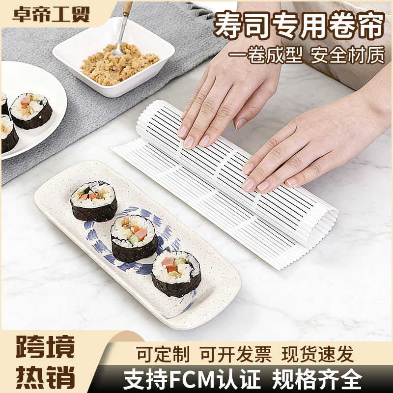 跨境热销 白色寿司卷帘 PP工艺品帘子 紫菜包饭DIY厨房小工具套装