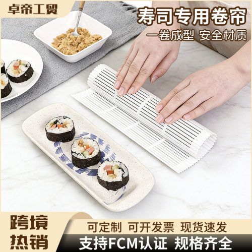 跨境热销 白色寿司卷帘 PP工艺品帘子 紫菜包饭DIY厨房小工具套装