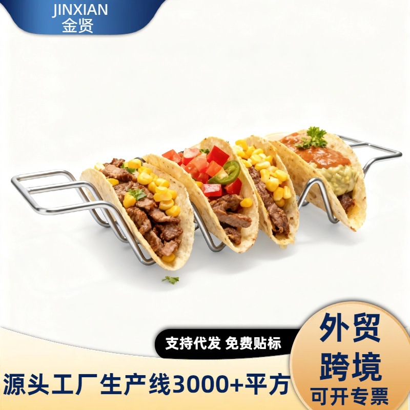 跨境新品 W型不锈钢墨西哥薄饼架 taco holder架不锈钢玉米卷架