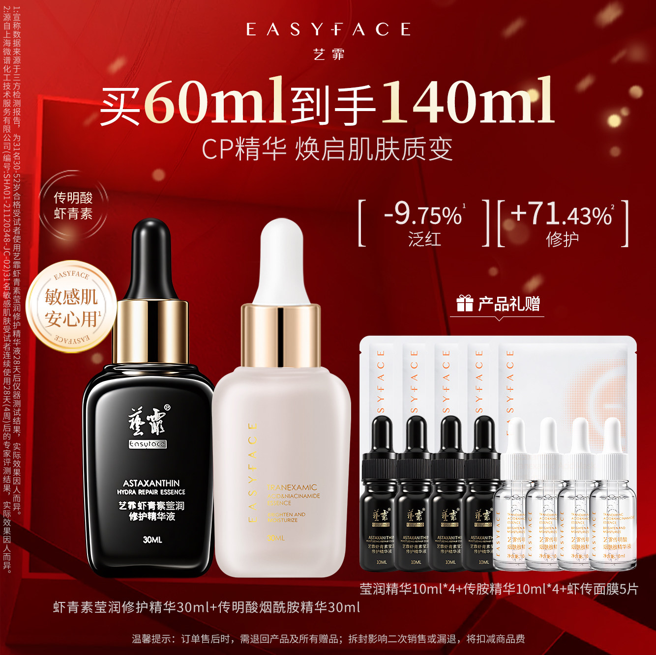 艺霏虾青素传明酸精华套组