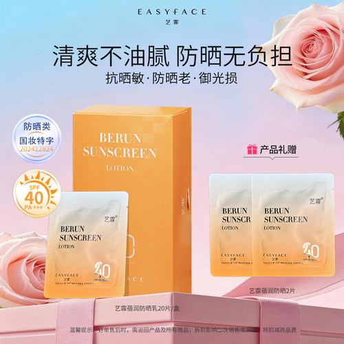 艺霏蓓润防晒乳SPF40PA+++