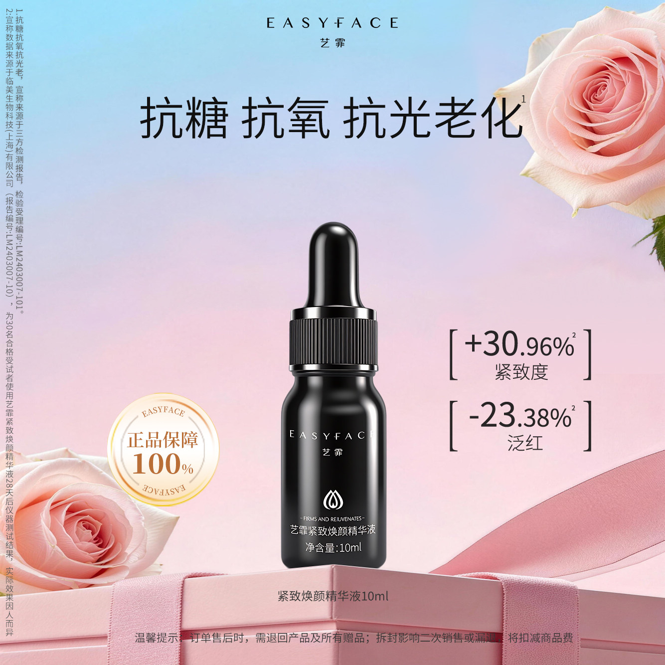 【小装体验】艺霏三抗紧致焕颜精华液抗氧抗糖修护抗皱10ml
