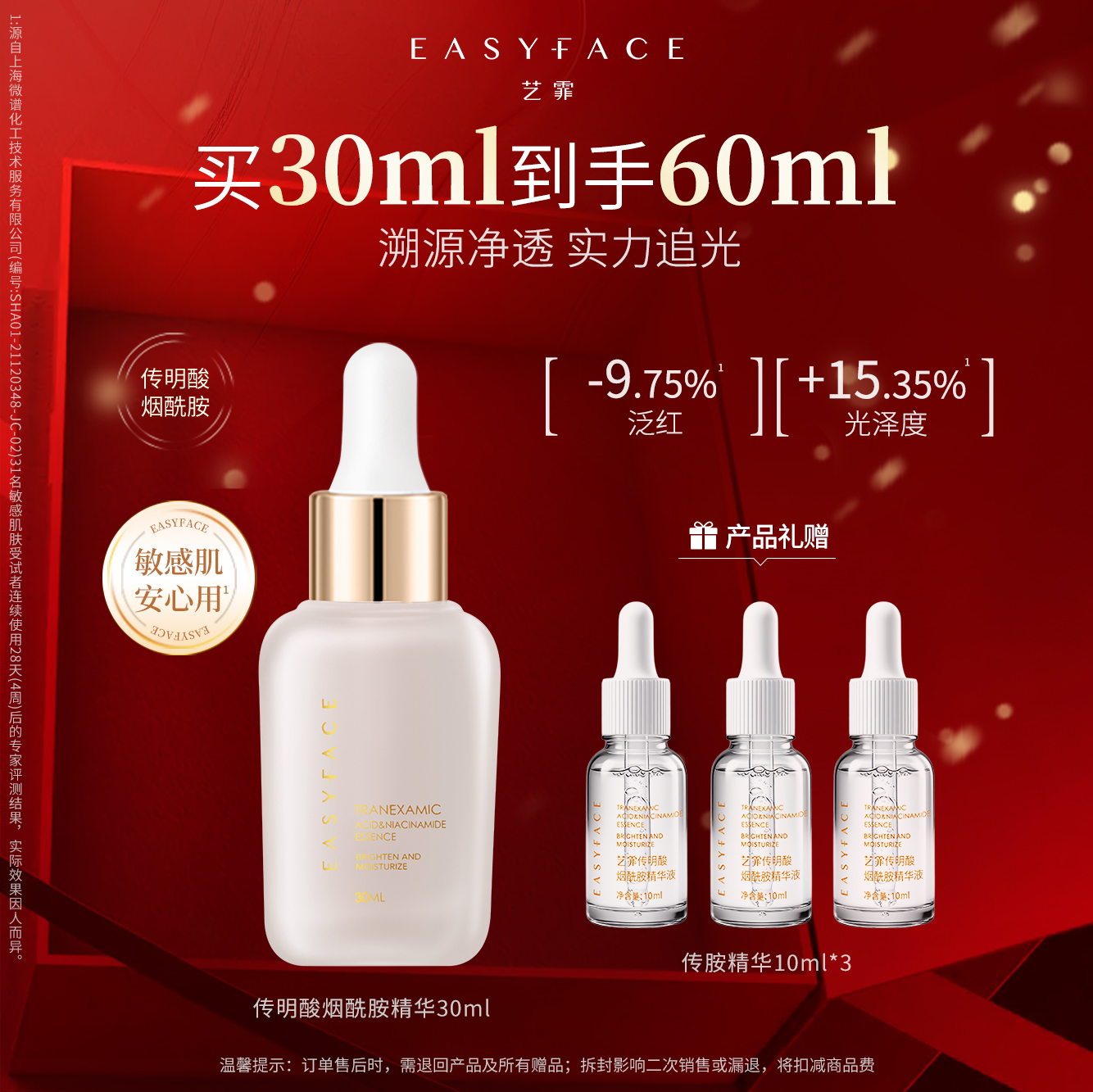 艺霏传明酸烟酰胺精华液保湿修护