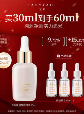 艺霏传明酸烟酰胺精华保湿修护舒缓改善泛红氨甲环酸精华液30ml