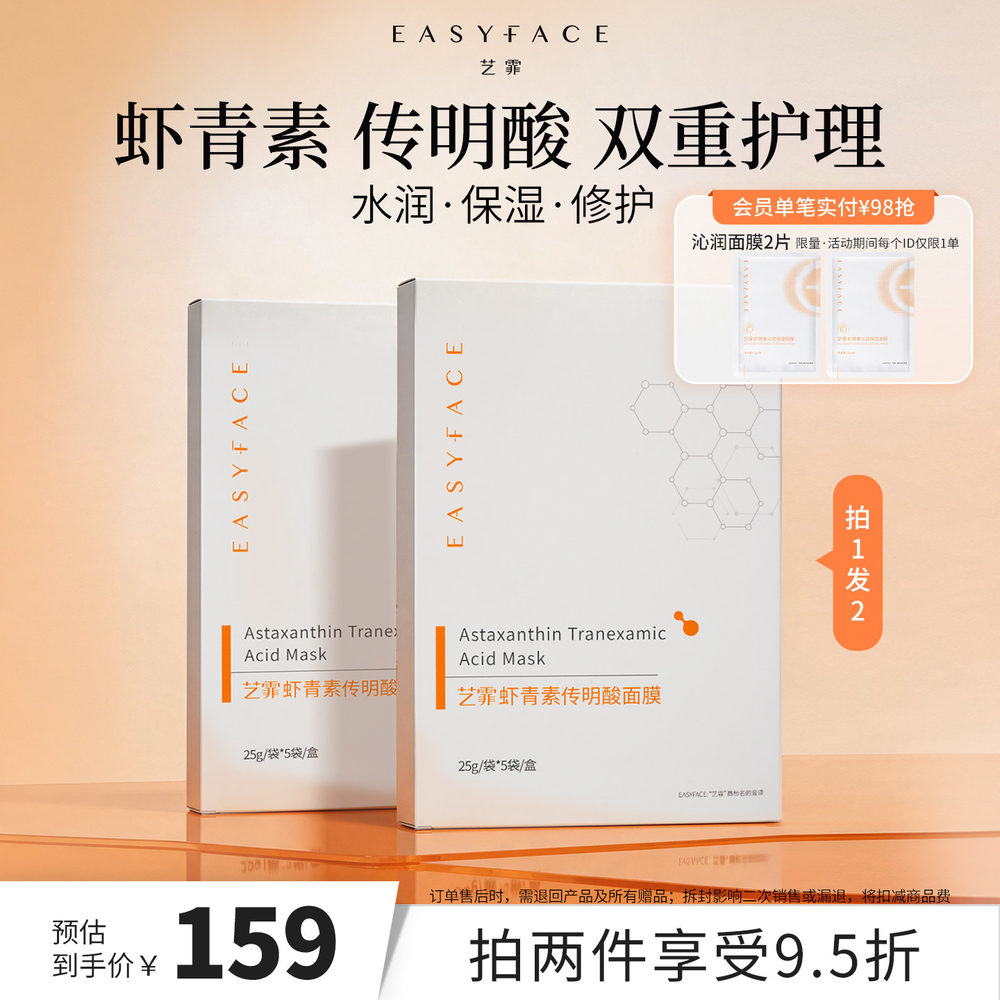 艺霏虾青素传明酸面膜补水保湿修护熬夜肌补水VC烟酰胺神经酰胺