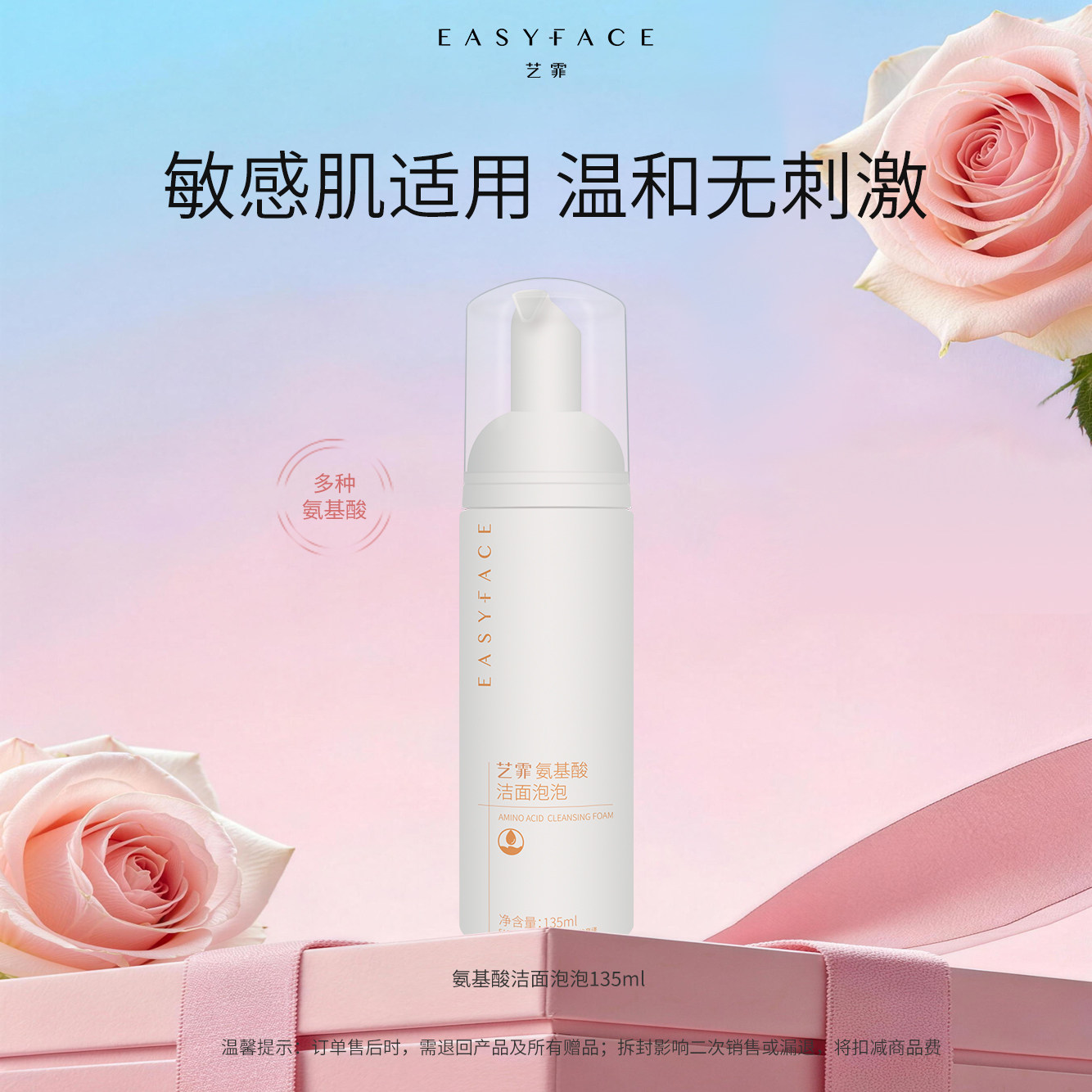 艺霏氨基酸洁面泡泡清爽温和无刺激绵密不拔干不紧绷敏感肌135ml