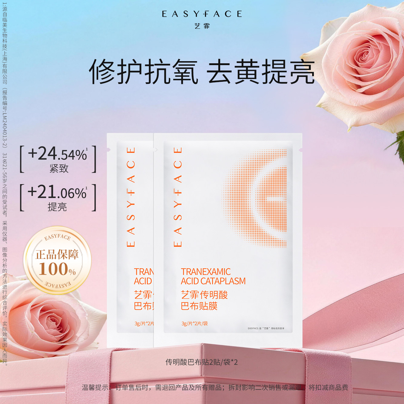 【小装体验】艺霏传明酸巴布贴去黄提亮修护紧致凝胶贴片面膜袋装