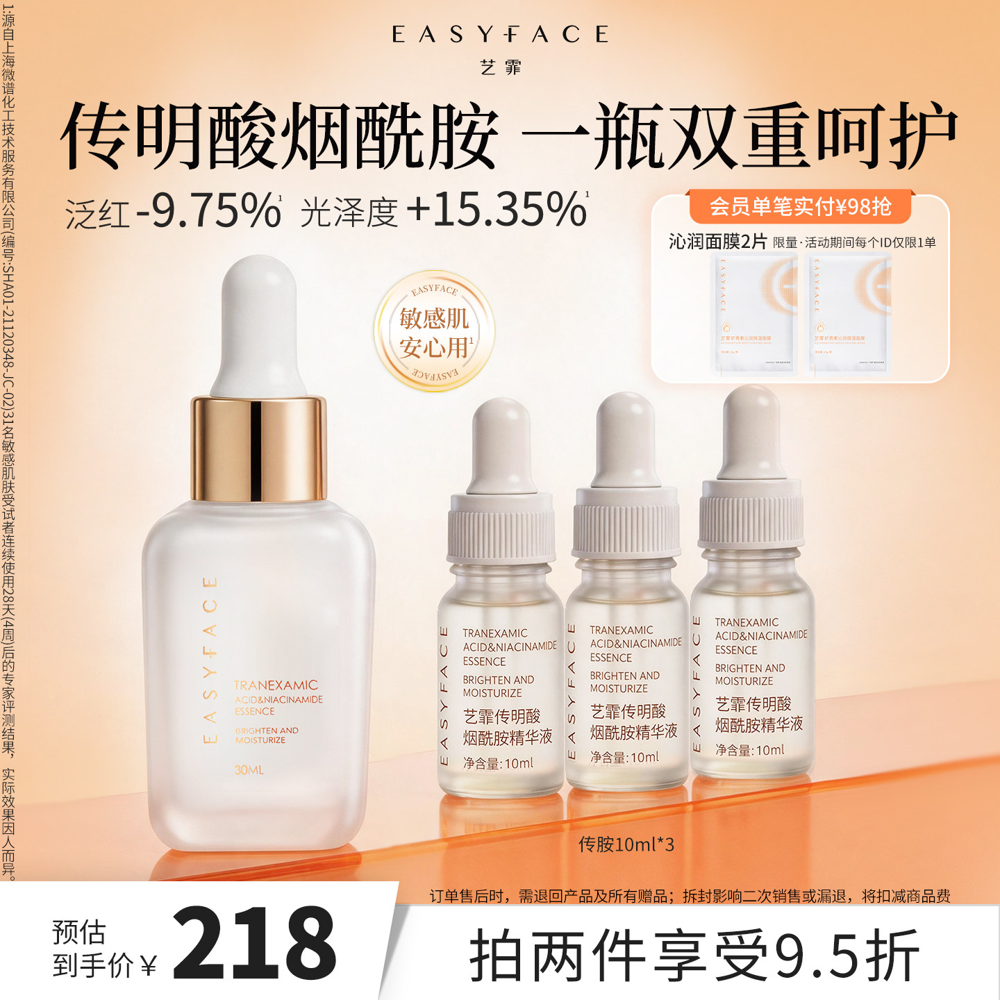 艺霏传明酸烟酰胺精华保湿修护舒缓改善泛红氨甲环酸精华液30ml