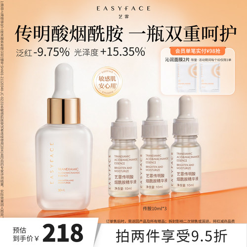 艺霏传明酸烟酰胺精华液保湿修护