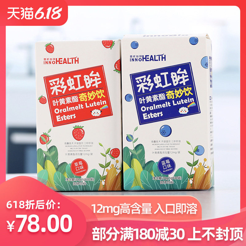 医诺叶黄素酯粉蓝莓护眼片速溶非美国专利儿童成人近视力越橘软糖