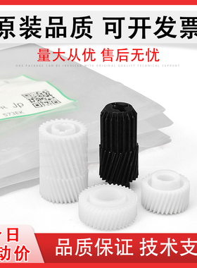 适用 理光IMC2000 2001 3000 GS3021 C2003 C2004 C2011 C2503 C2504 C3003 C3504硒鼓鼓架齿轮 显影驱动齿轮