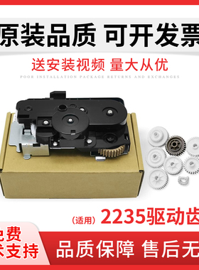 佳灵通 适用京瓷P2235驱动齿轮M2135dn M2540dn M2635dn M2640idw M2735dw P2040dw P2235dn定影驱动齿轮组件