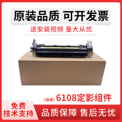 适用 佳能 MF6000 6108 6018 定影组件 LBP6108 6030 6040 加热组件 佳能 MF3010 L150 L170定影器