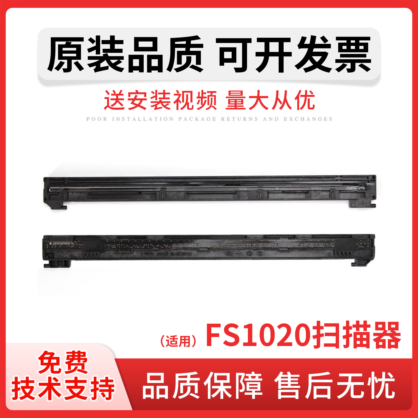 适用京瓷FS1020扫描器扫描头