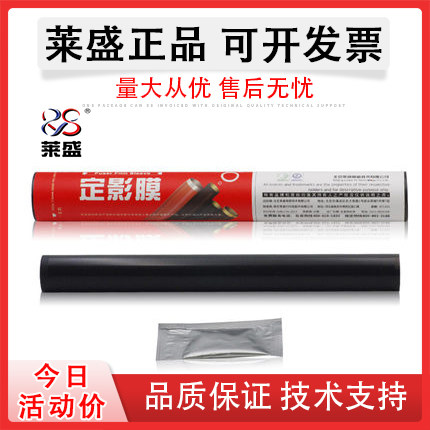 莱盛适用京瓷P2040金属定影膜