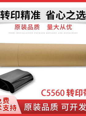 适用 佳能C5030 C5560 转印膜/5035/5550/5735 转印带 5045/5051/5235/5240/5250/5255/5540/5535转印皮带