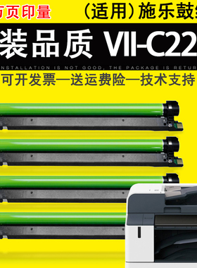 佳灵通适用 富士施乐7/七代机 C2273硒鼓VII-C3372 C3373打印机鼓架 C5573复印机套鼓C6673 C7773感光鼓组件