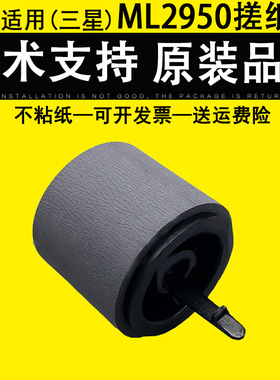 适用三星ML2950 2955 3700 3320 3712 4727 4728 4729 5739纸盒搓纸轮M3820 M3870 M4020 M4024 M4070进纸轮