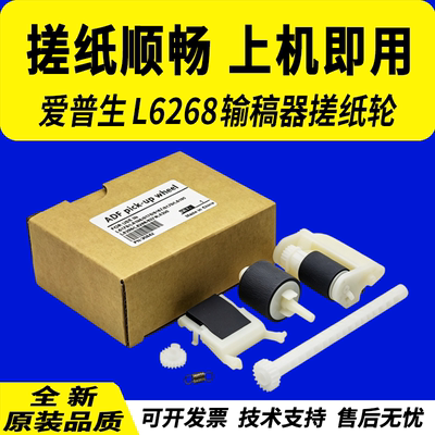 适用普生L6268输稿器搓纸轮