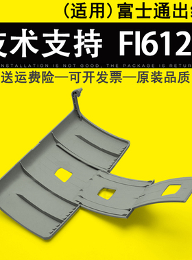 适用 富士通FI6125扫描仪出纸托纸盘 接纸板 FI6125 FI6130 FI6140 FI6225 接纸架纸托盘 6130Z 6140Z 出纸板