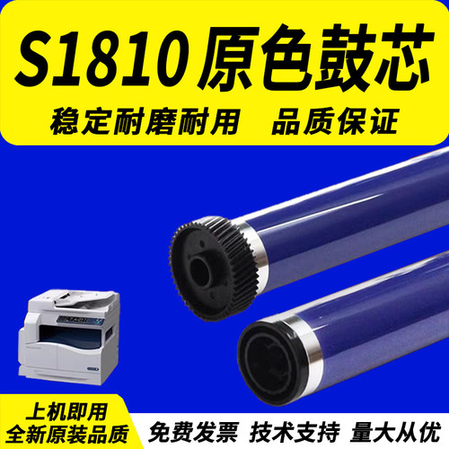 富士施乐鼓芯s2110硒鼓单鼓感光