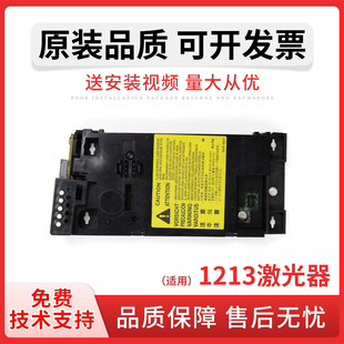 126A HP127 128fn激光器 佳灵通适用 M26 M125A 激光头 M25激光盒 惠普HP