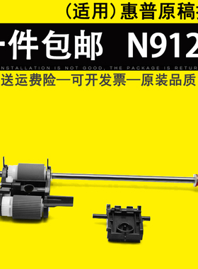 适用 惠普HP N9120原稿搓纸轮分页器 搓分 HP 9120 ADF 原稿输稿器搓纸轮 分页器 Scanjet N9120扫描仪搓纸轮