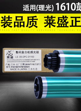 莱盛适用 理光1610 1015 1810 1801 1812 1811 MP2500感光鼓芯 220/270/NX800.MP1600/2000/3010 硒鼓鼓芯