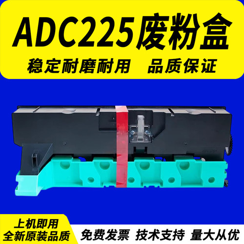 适用震旦ADC225废粉盒