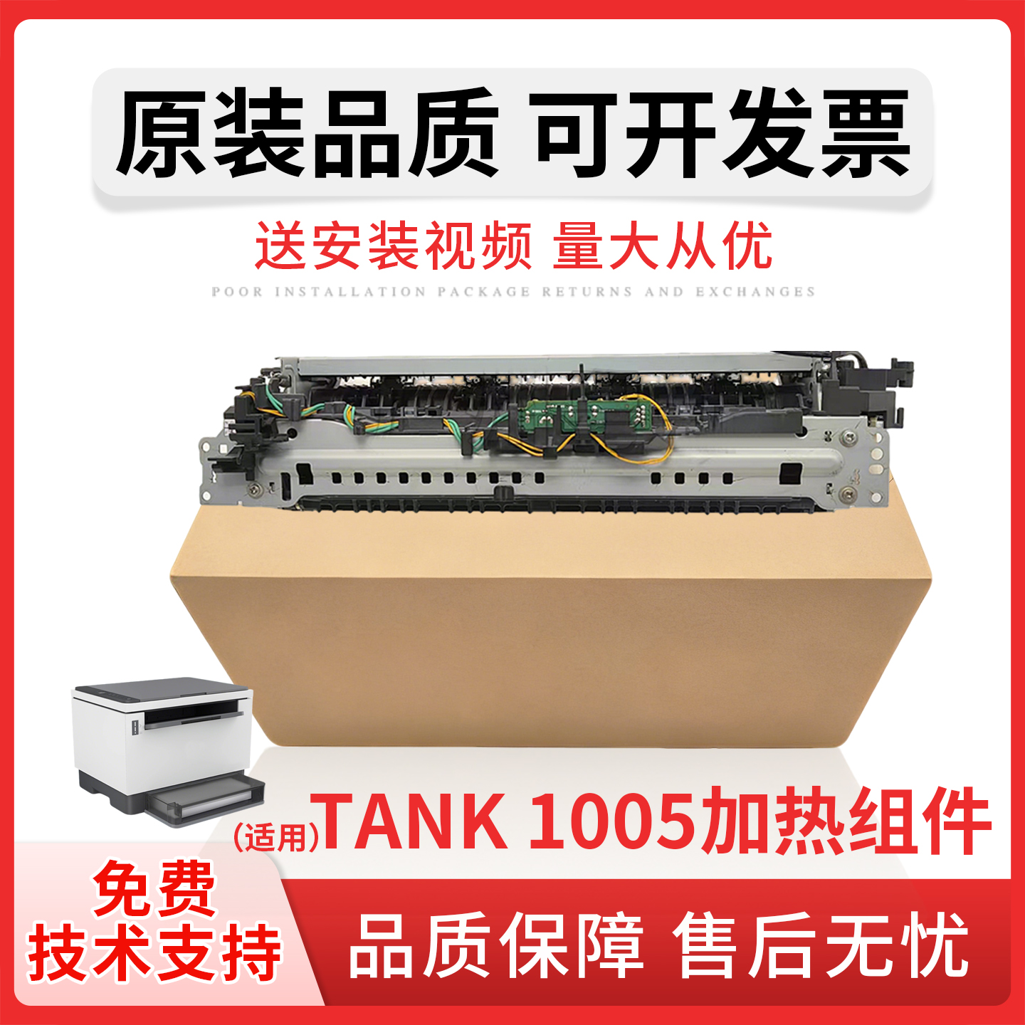 适用惠普Tank 1020w 定影组件 1005w 2506dw HP 2606sdw 加热组件2604