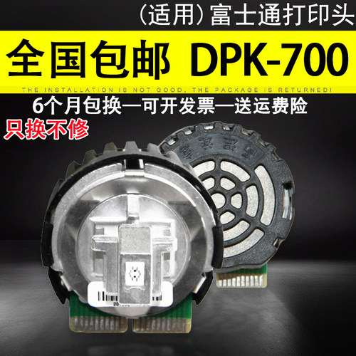 富士通适用前嘴组装国产打印头